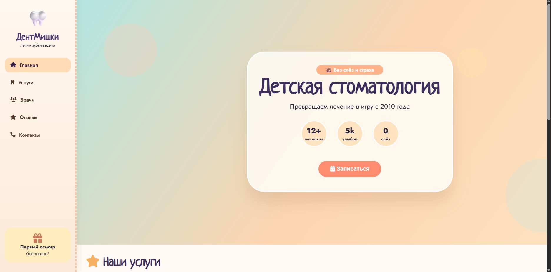 Шаблон «ДентМишки»