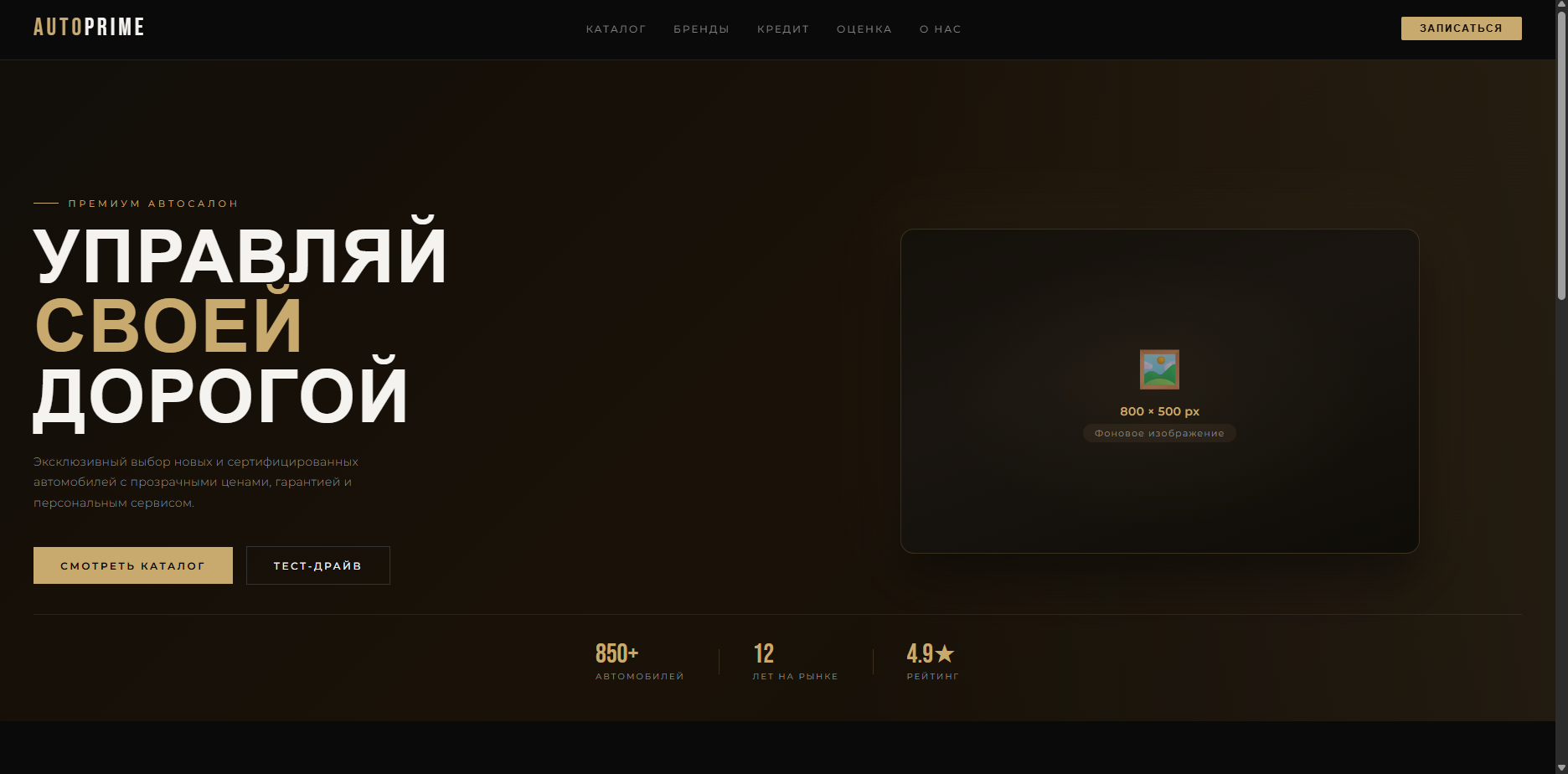 Шаблон «AUTOPRIME»